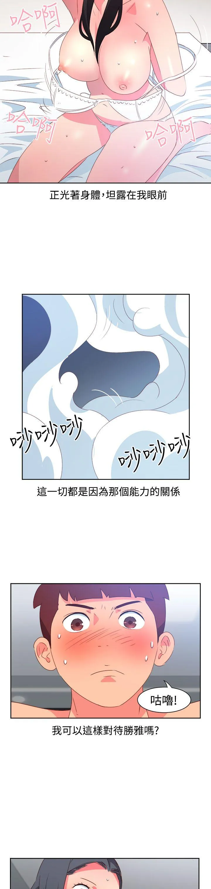 情欲灵药 - 第40话 - page 3