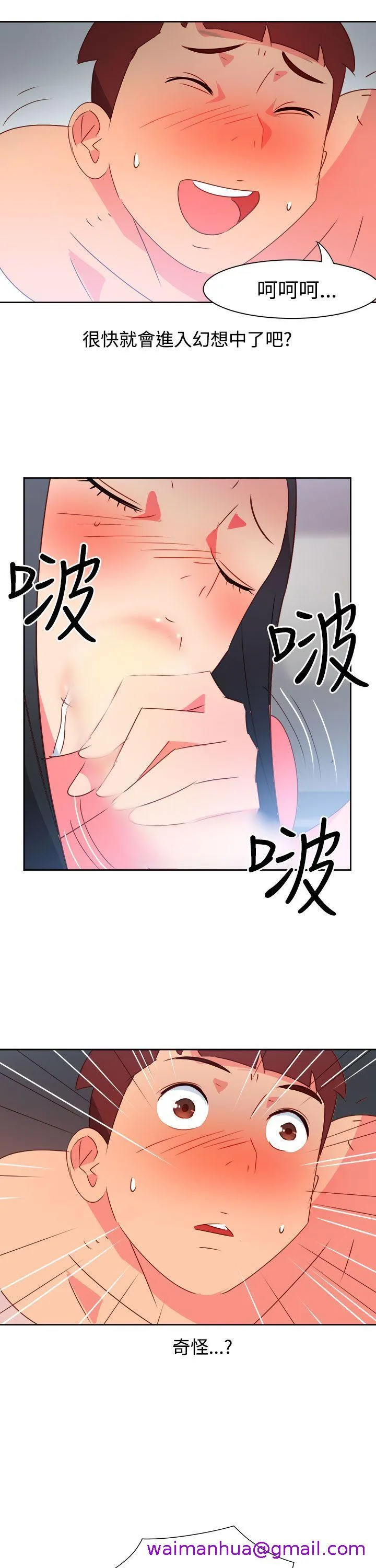 情欲灵药 - 第40话 - page 5