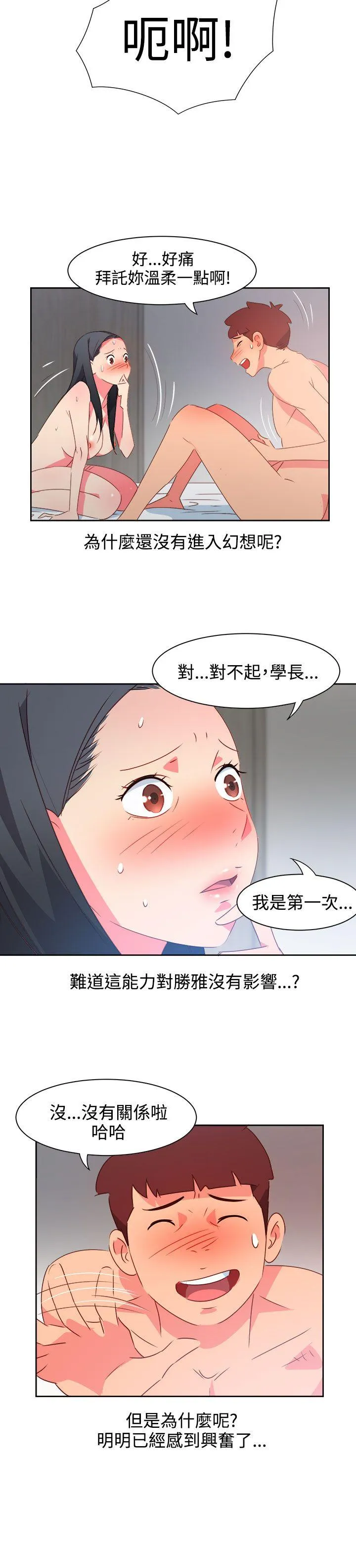 情欲灵药 - 第40话 - page 6