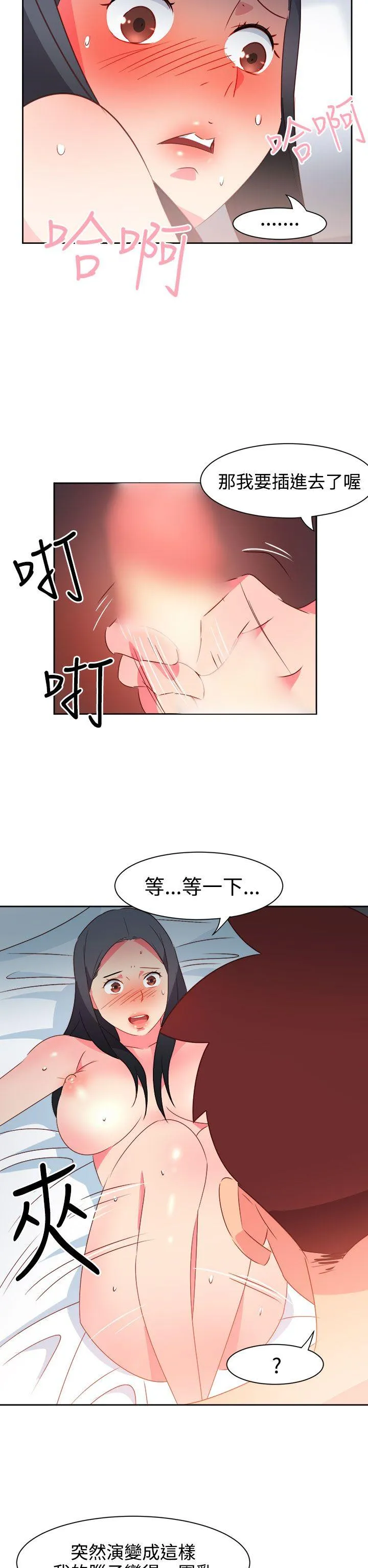 情欲灵药 - 第40话 - page 10