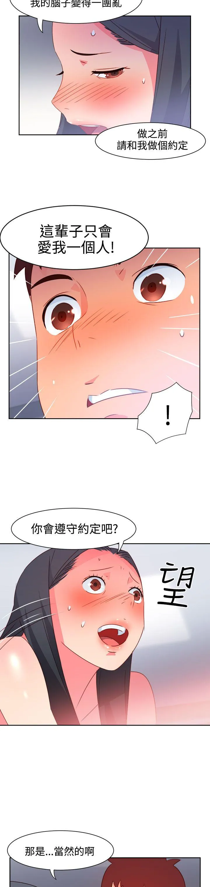 情欲灵药 - 第40话 - page 11