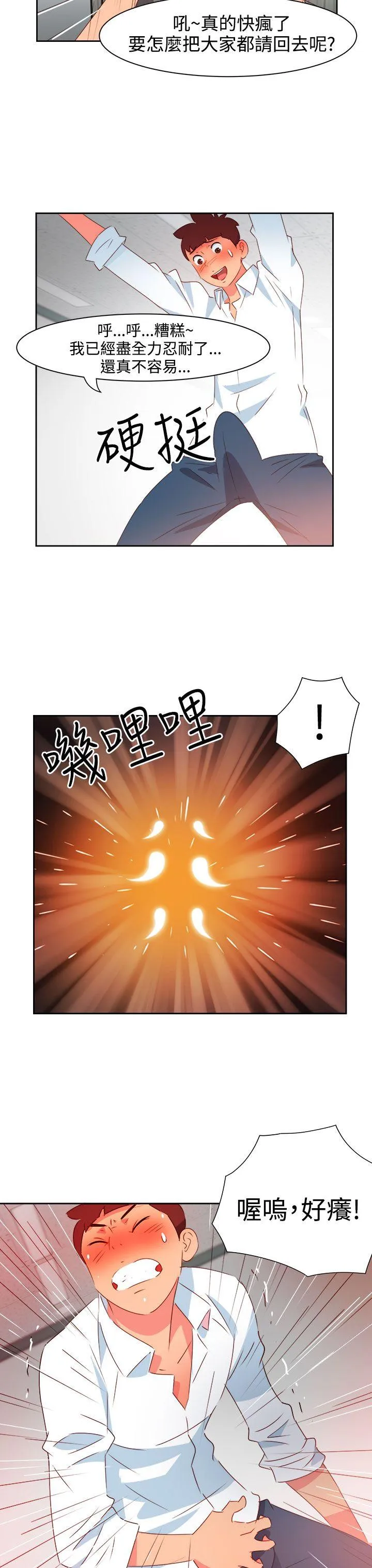 情欲灵药 - 第40话 - page 19