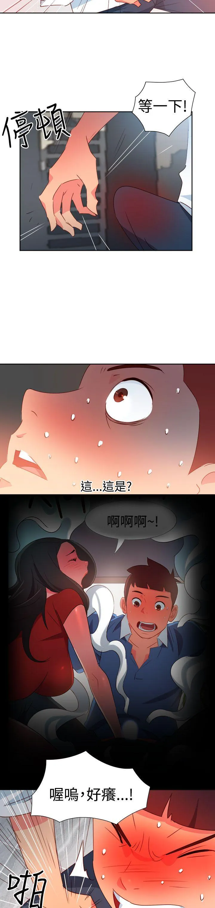 情欲灵药 - 第40话 - page 20