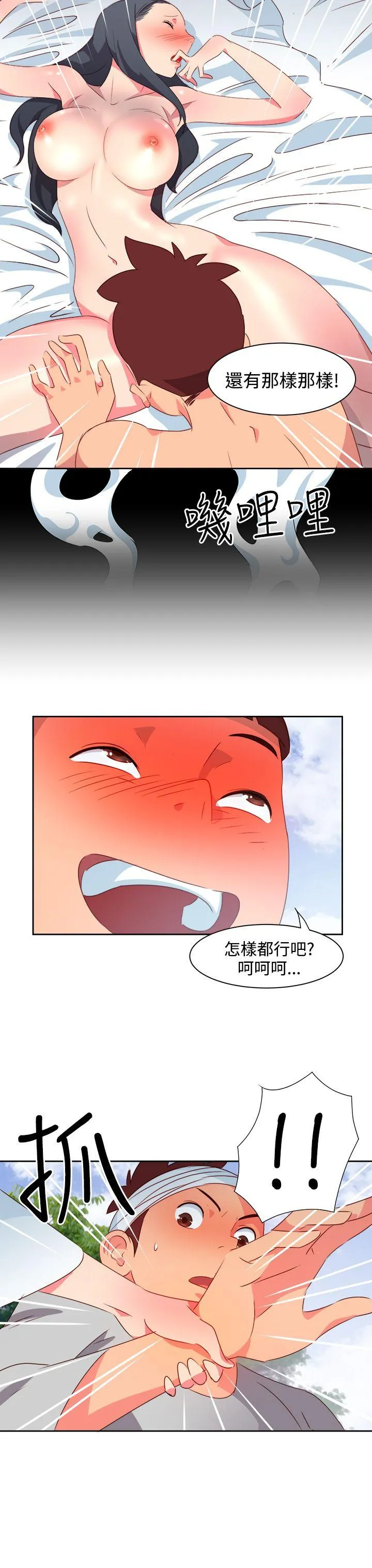 情欲灵药 - 第21话 - page 18