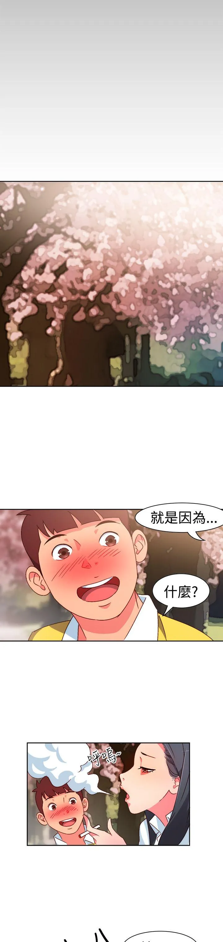 情欲灵药 - 第9话 - page 3