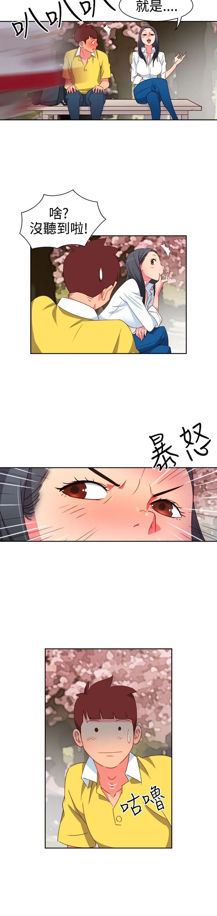 情欲灵药 - 第9话 - page 4
