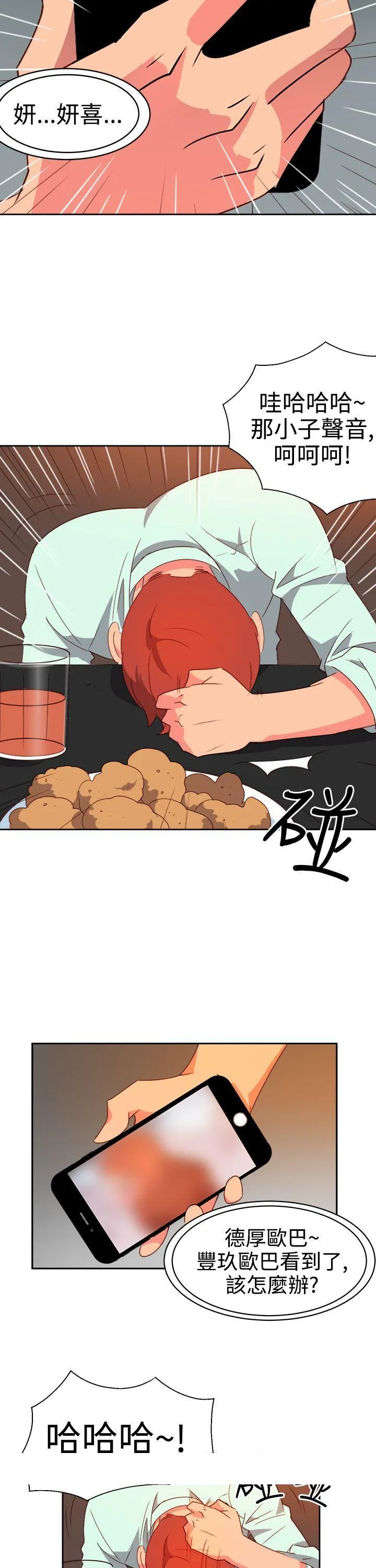情欲灵药 - 第9话 - page 19