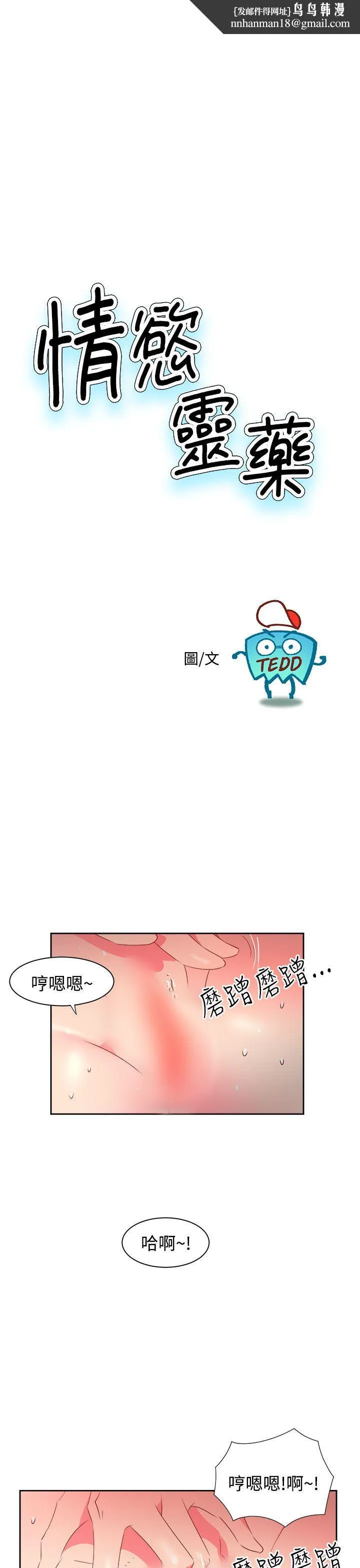 情欲灵药 - 第36话 - page 1