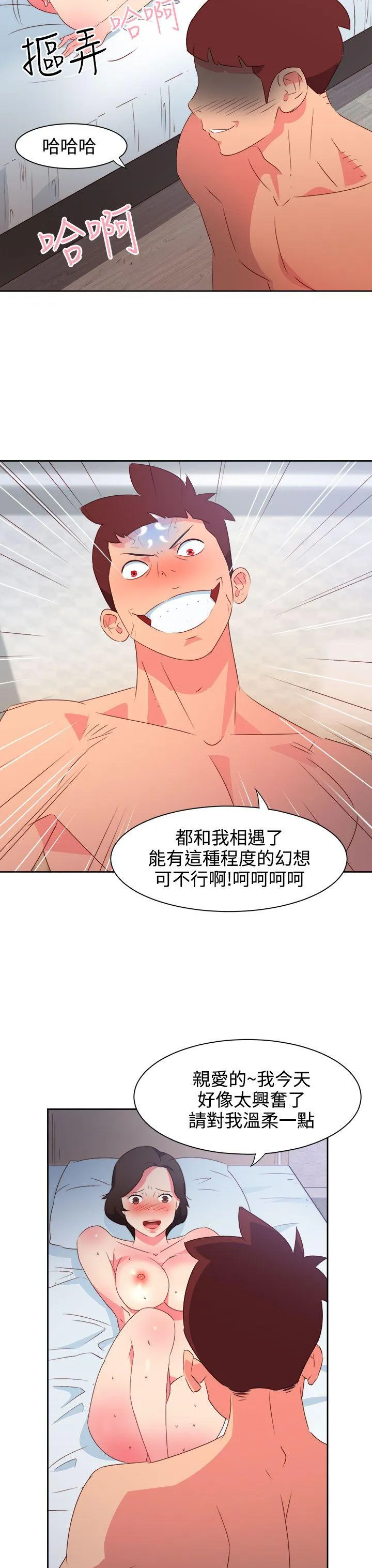 情欲灵药 - 第36话 - page 3