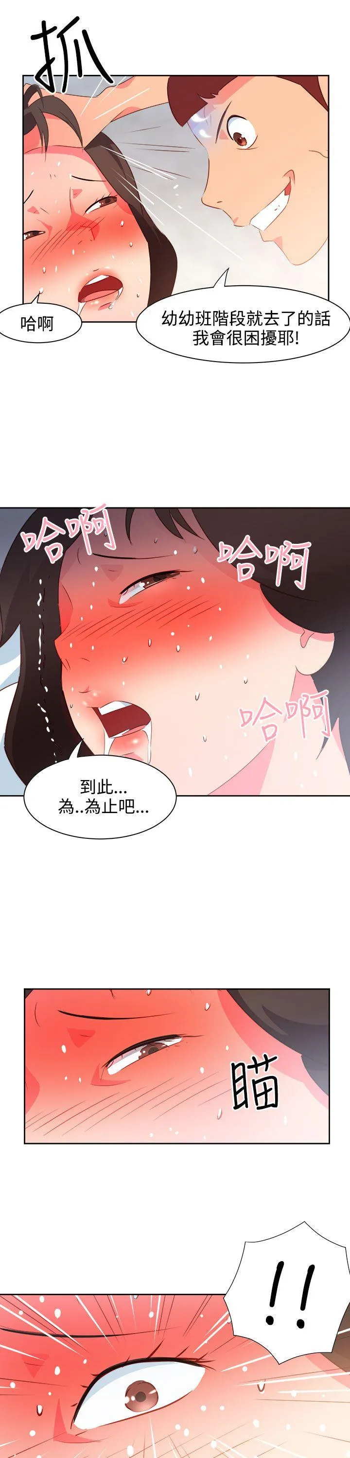 情欲灵药 - 第36话 - page 19