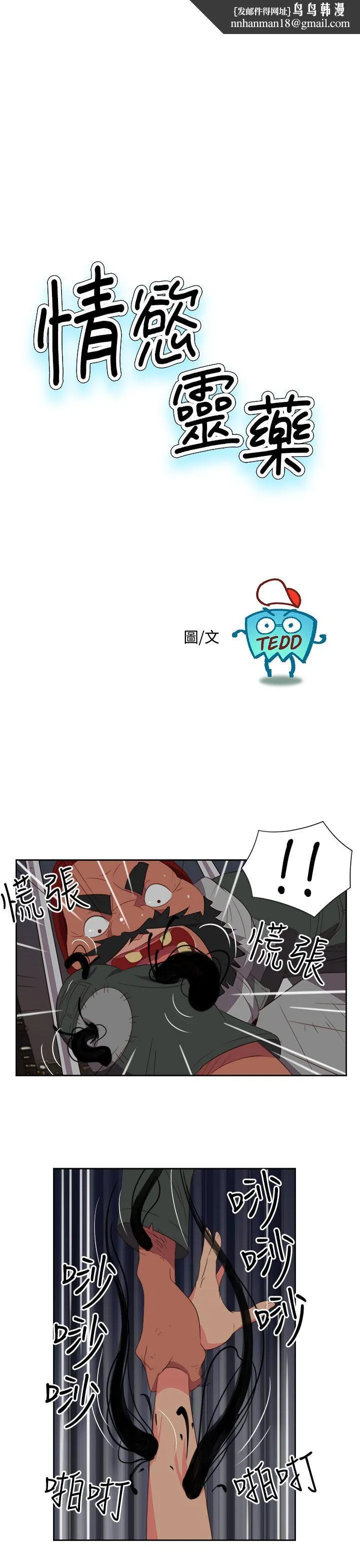 情欲灵药 - 第3话 - page 1