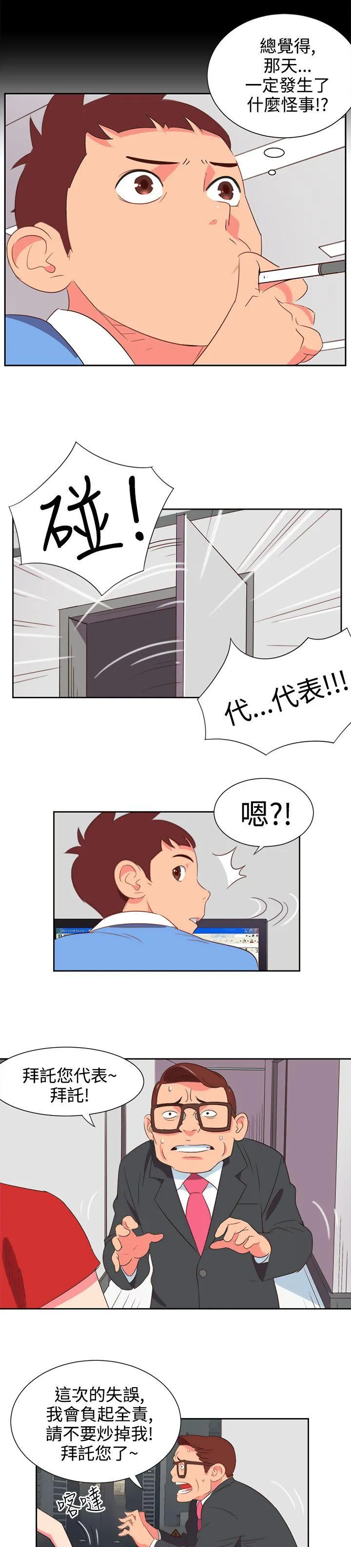 情欲灵药 - 第3话 - page 6