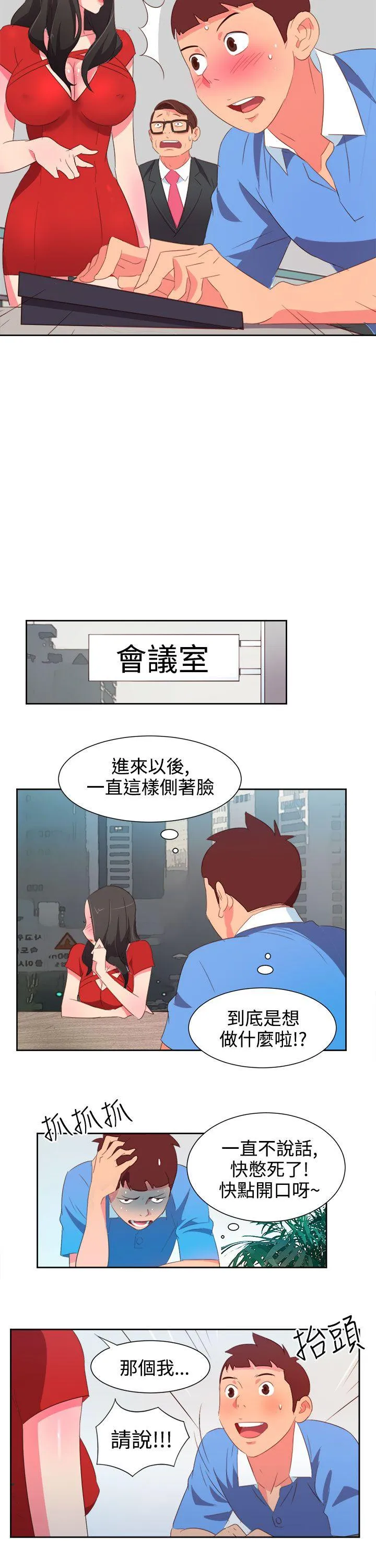 情欲灵药 - 第3话 - page 12