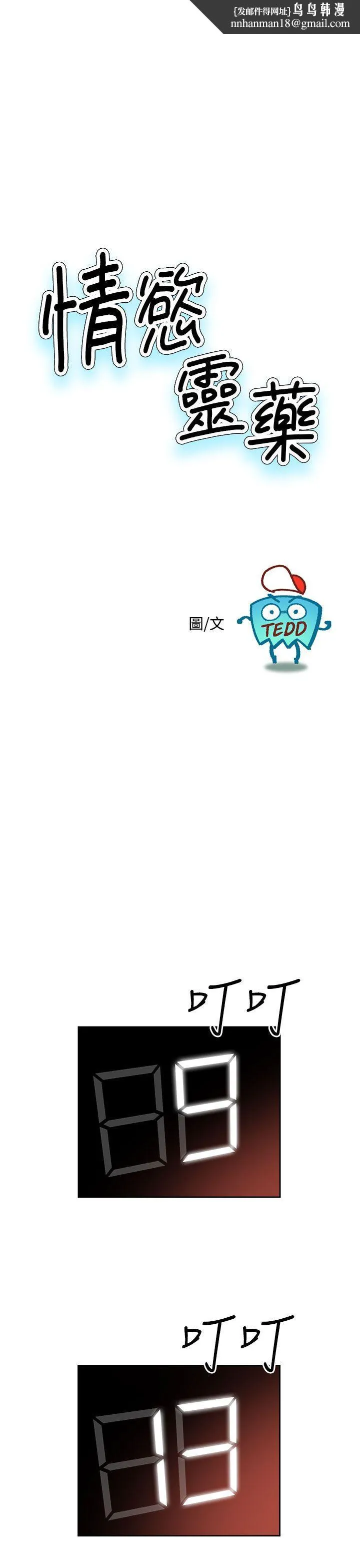 情欲灵药 - 第43话 - page 1