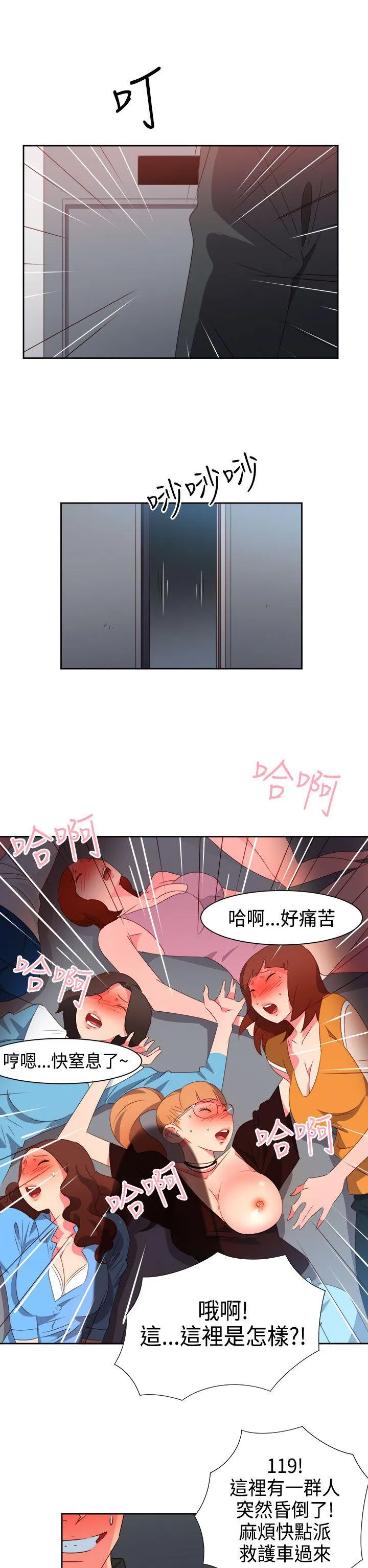 情欲灵药 - 第43话 - page 2
