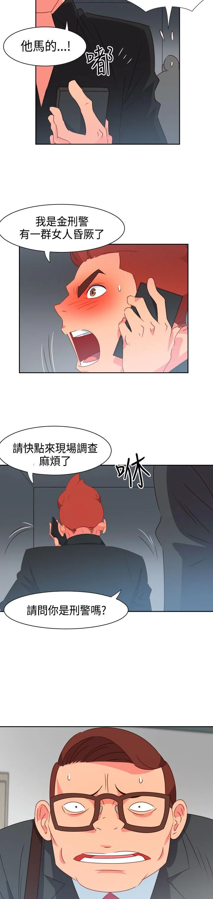 情欲灵药 - 第43话 - page 3