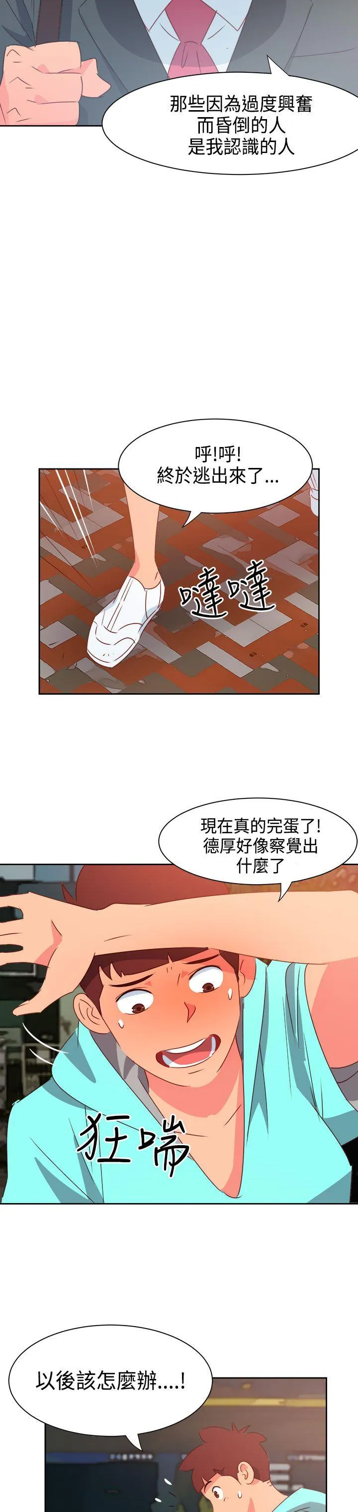 情欲灵药 - 第43话 - page 4