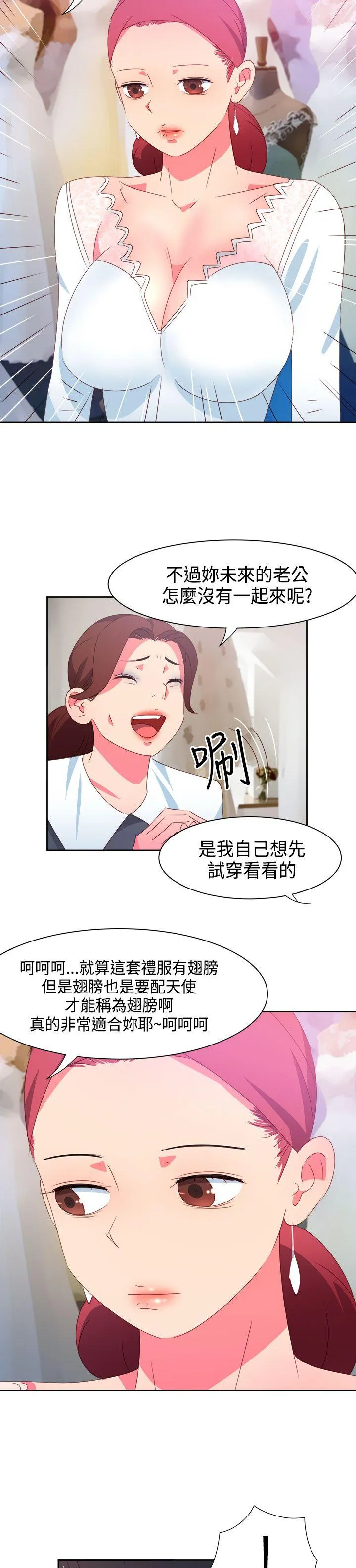 情欲灵药 - 第43话 - page 6