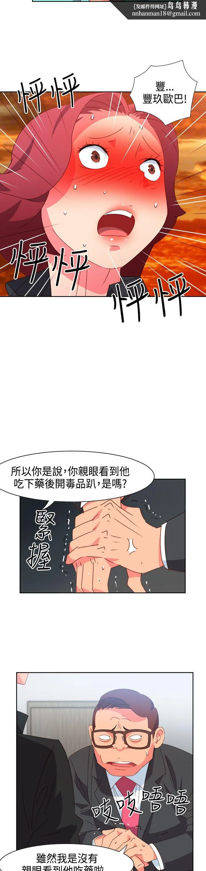 情欲灵药 - 第43话 - page 12