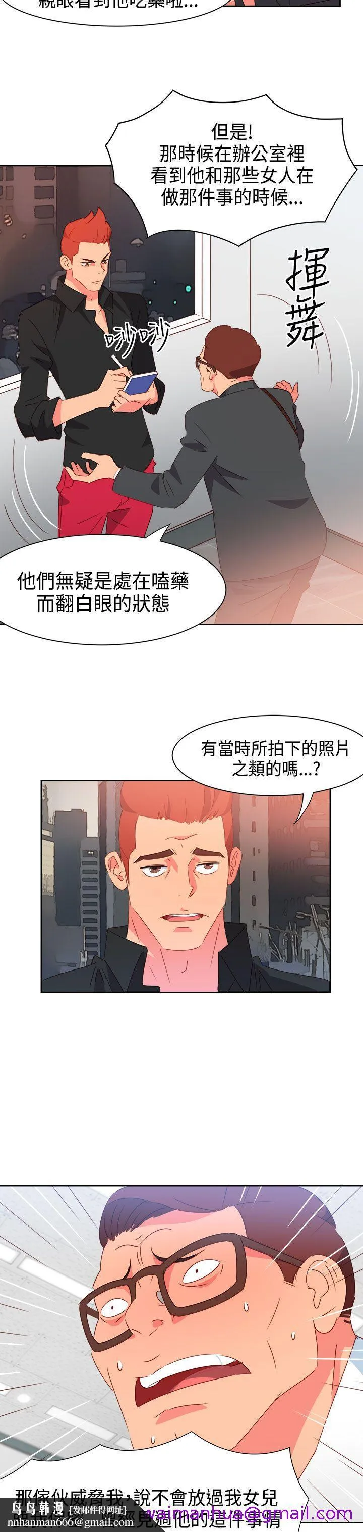 情欲灵药 - 第43话 - page 13