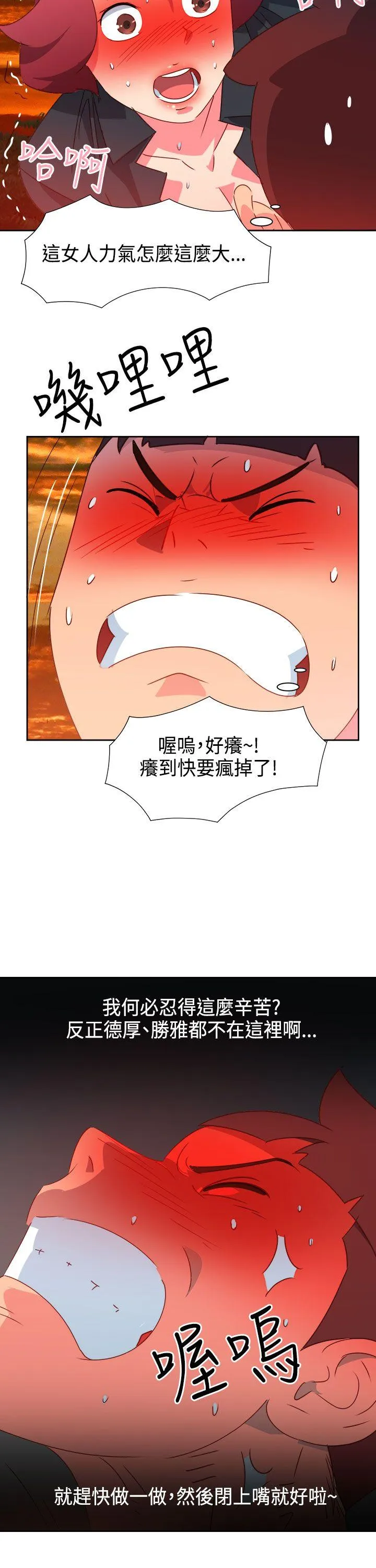 情欲灵药 - 第43话 - page 16