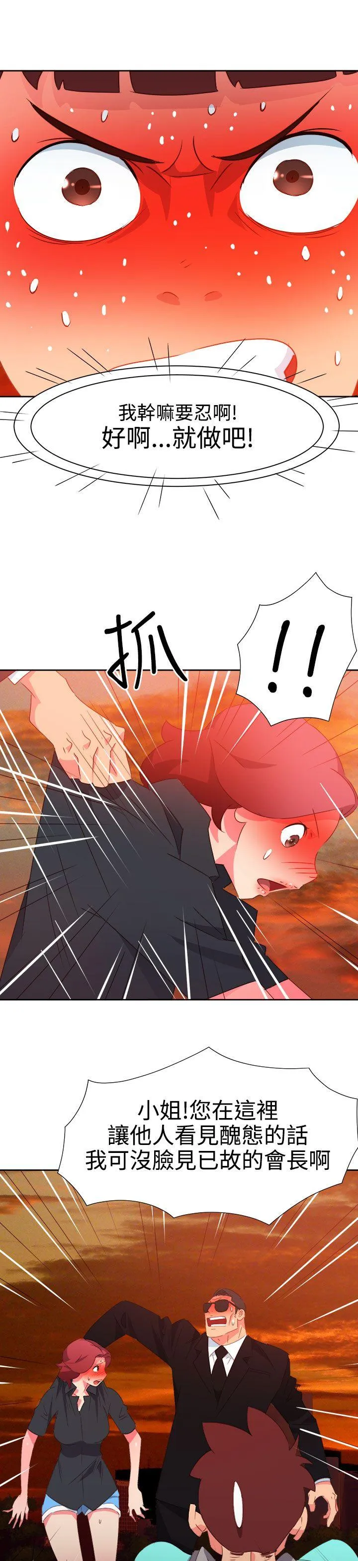 情欲灵药 - 第43话 - page 18