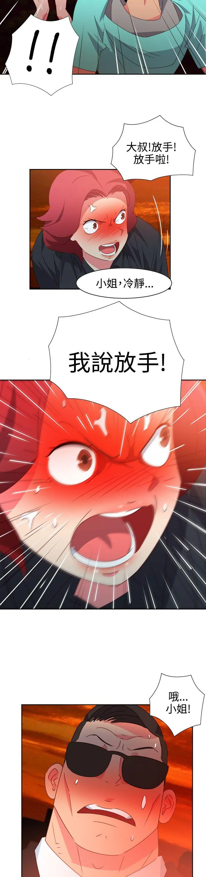 情欲灵药 - 第43话 - page 19