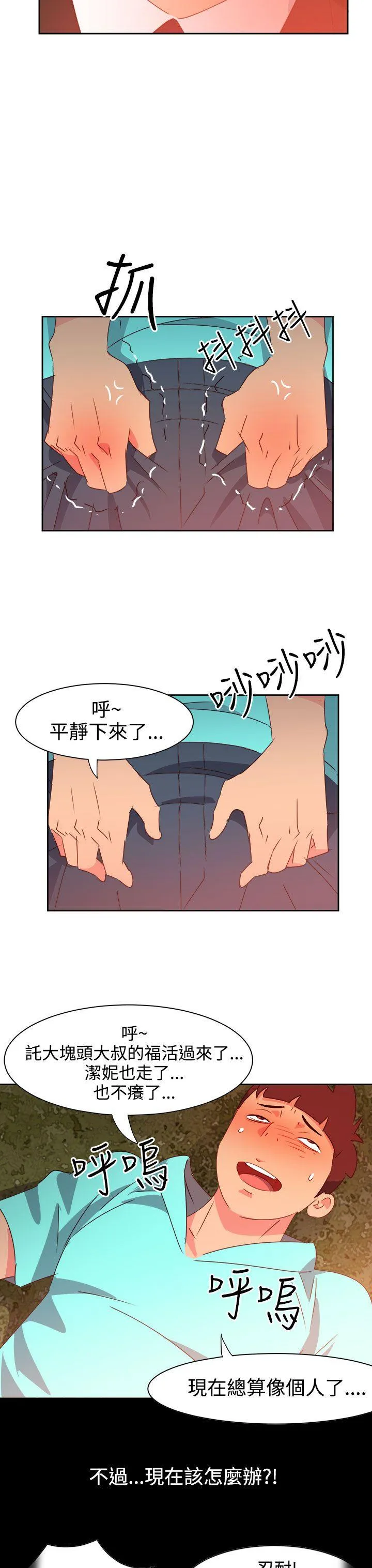 情欲灵药 - 第43话 - page 20