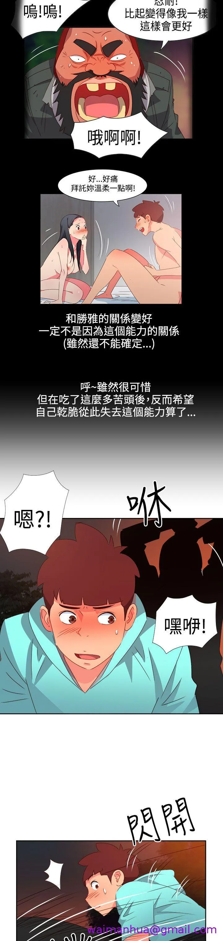 情欲灵药 - 第43话 - page 21