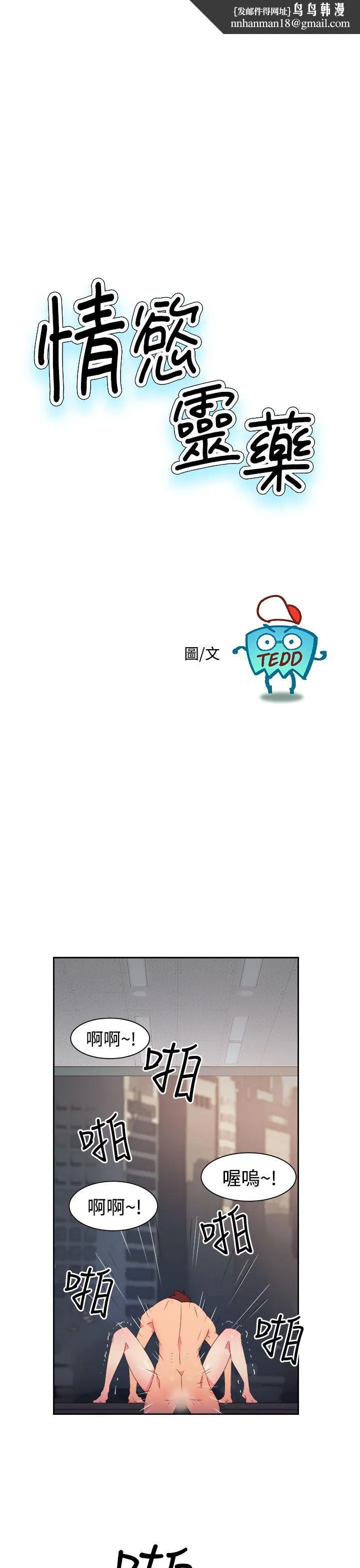 情欲灵药 - 第37话 - page 1