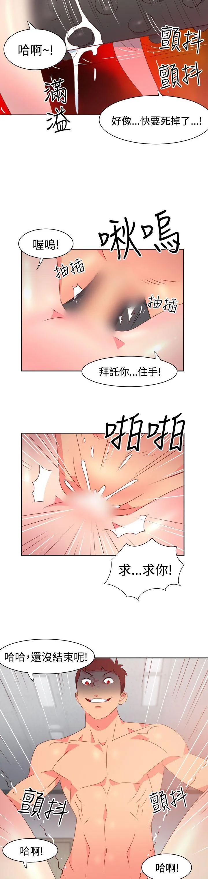 情欲灵药 - 第37话 - page 3
