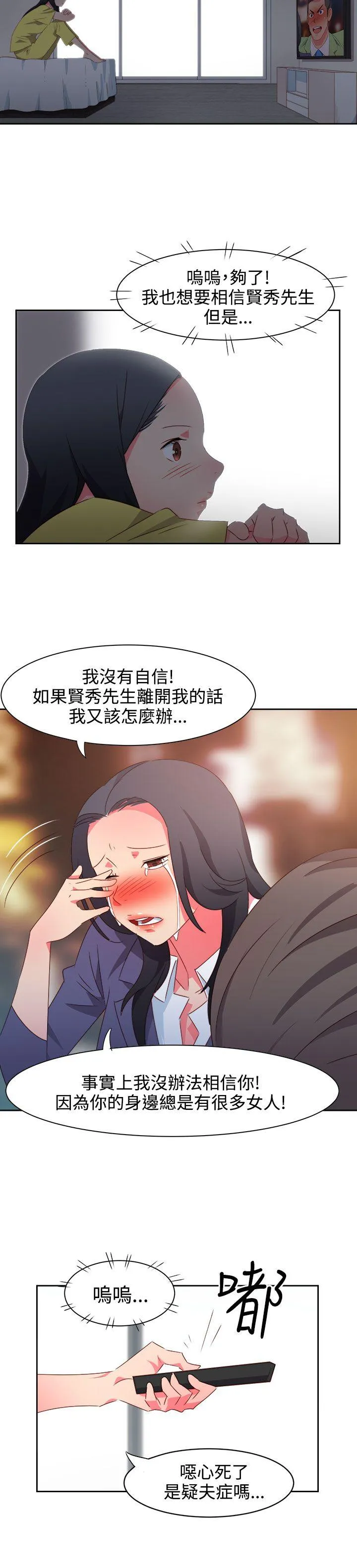 情欲灵药 - 第37话 - page 6