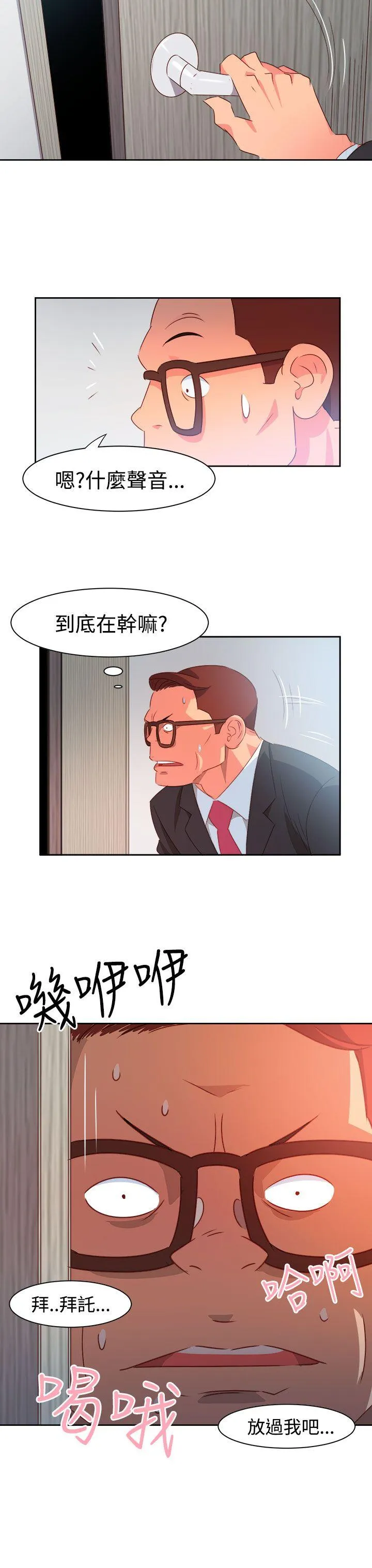 情欲灵药 - 第37话 - page 18