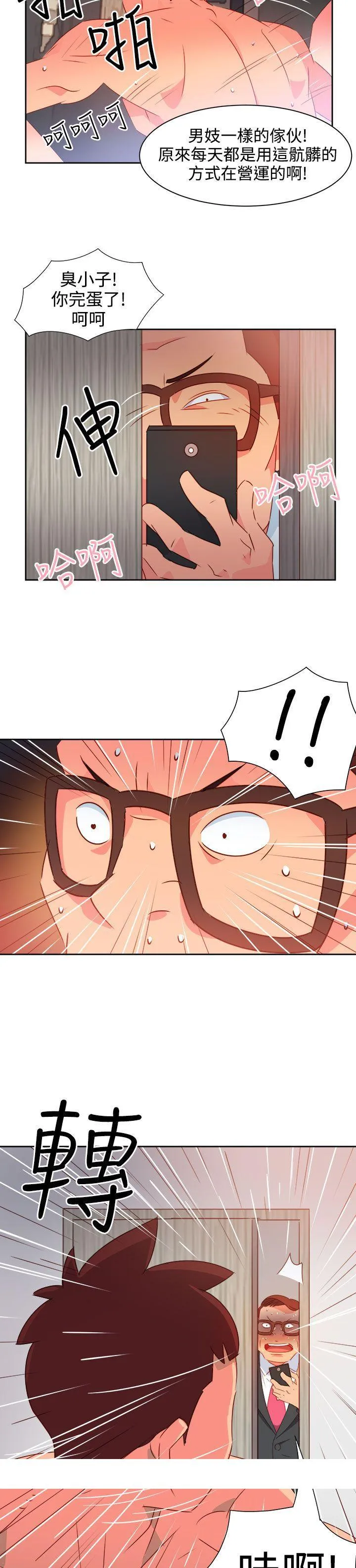 情欲灵药 - 第37话 - page 20