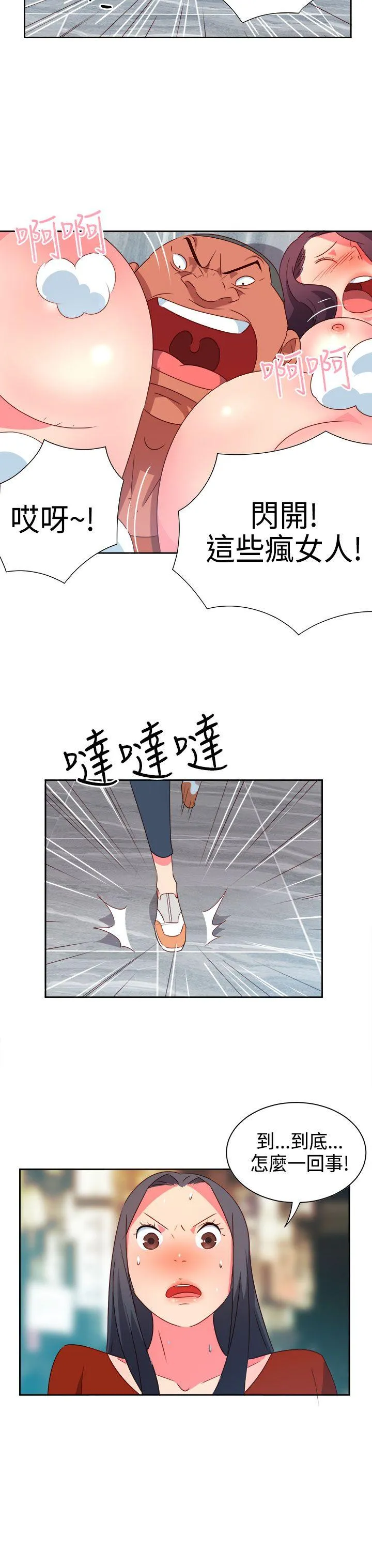情欲灵药 - 第14话 - page 18