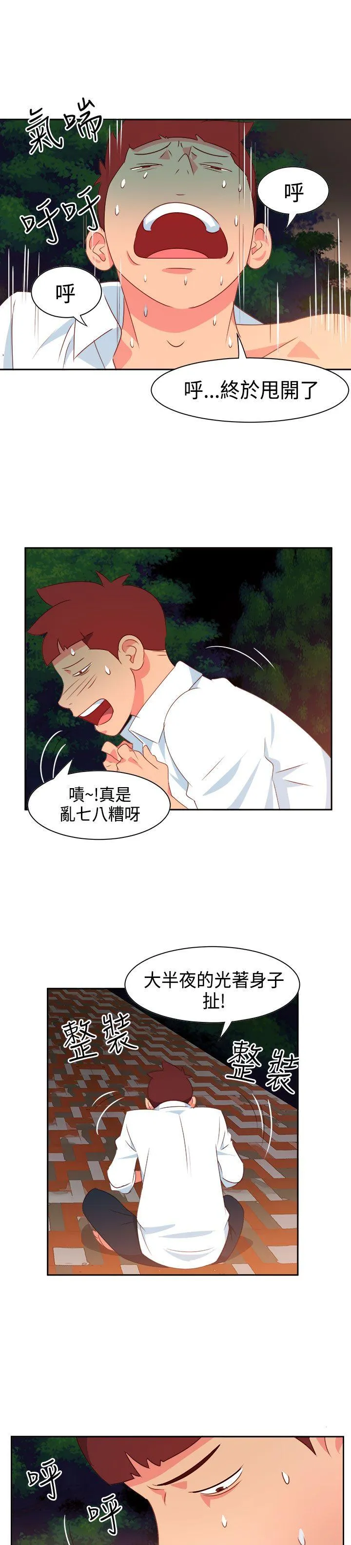 情欲灵药 - 第14话 - page 20