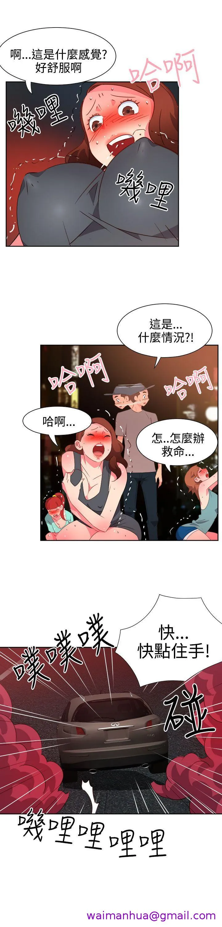 情欲灵药 - 第51话 - page 5