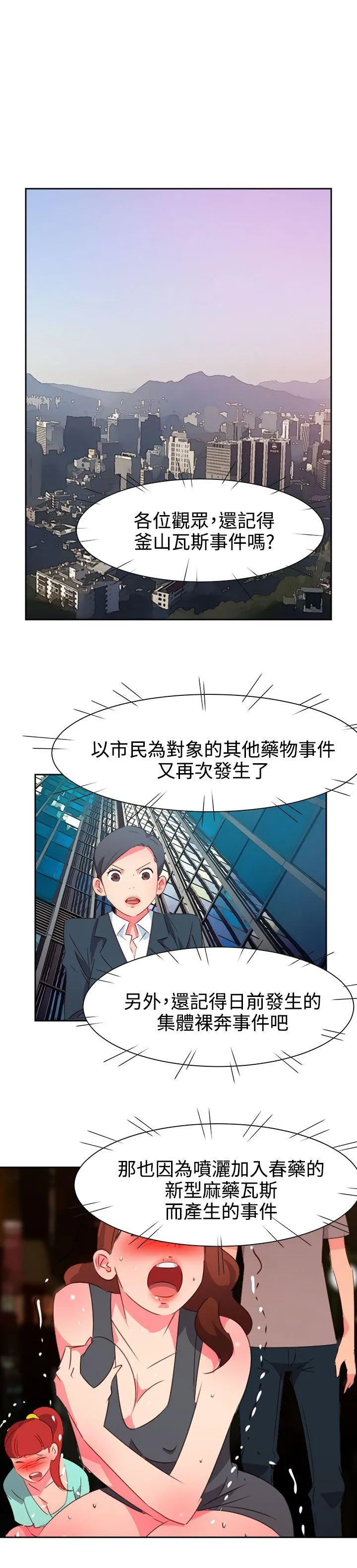 情欲灵药 - 第51话 - page 6