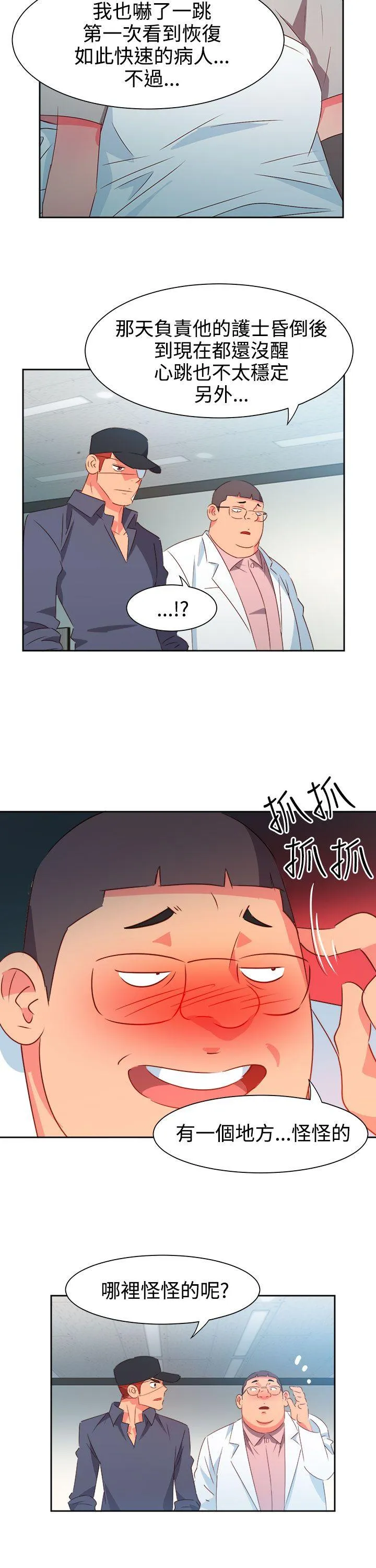 情欲灵药 - 第51话 - page 16