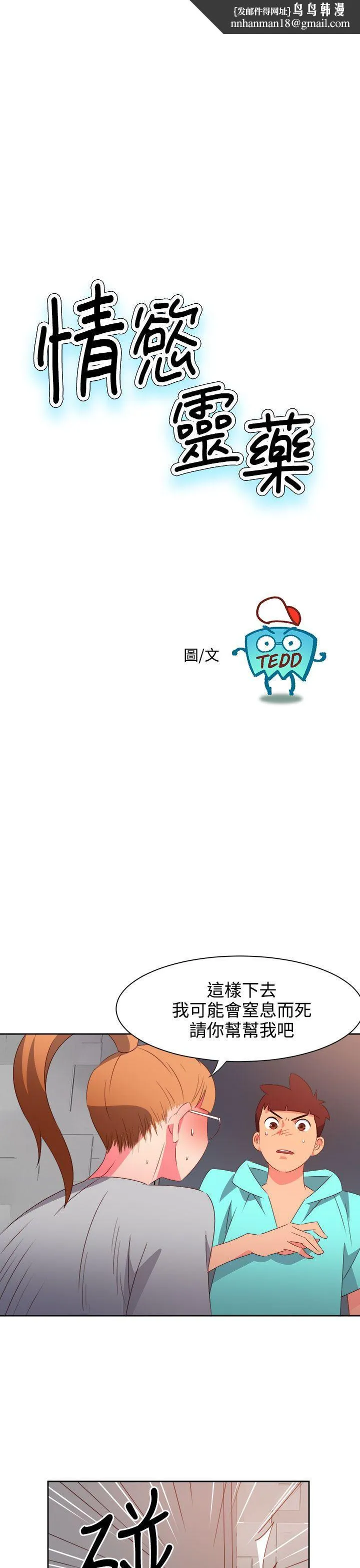 情欲灵药 - 第45话 - page 1
