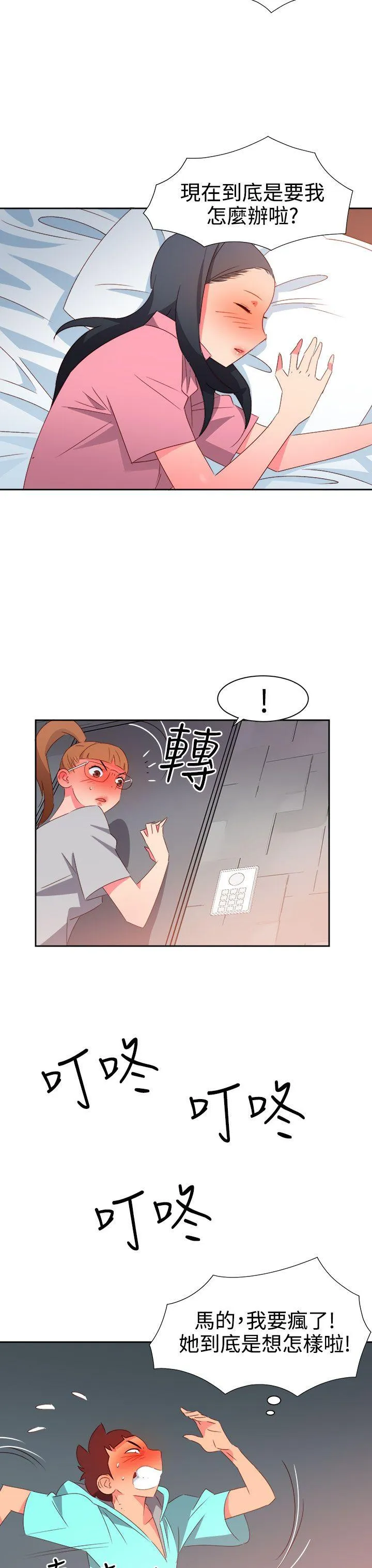 情欲灵药 - 第45话 - page 3