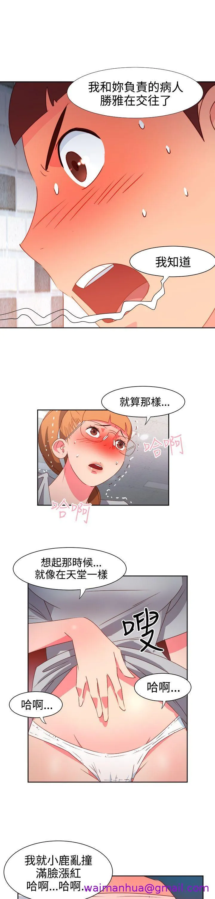 情欲灵药 - 第45话 - page 5