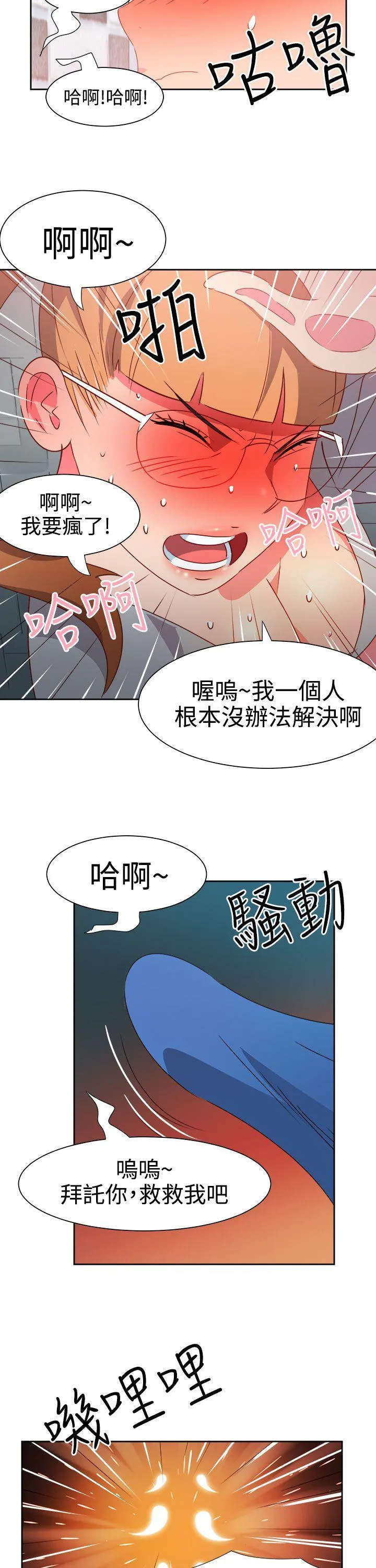 情欲灵药 - 第45话 - page 7