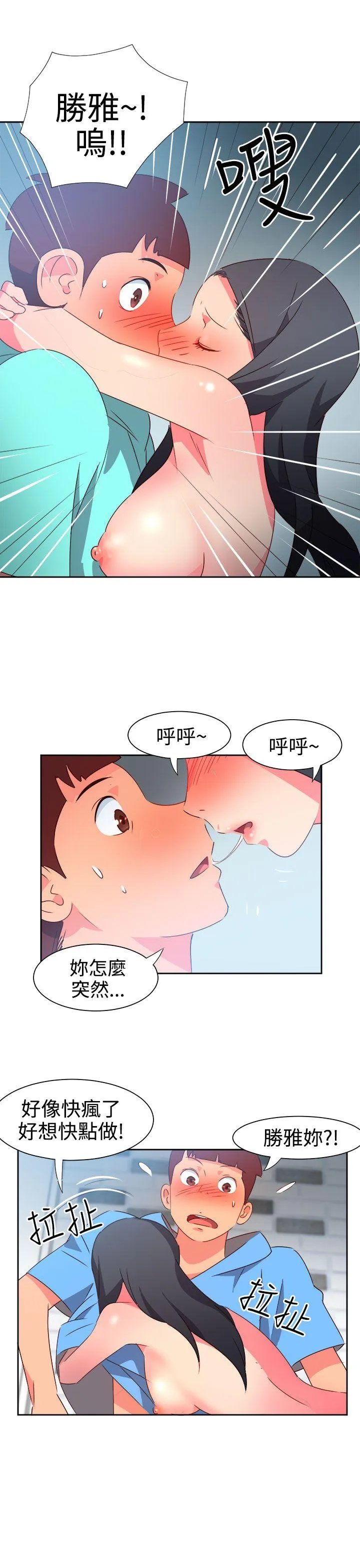 情欲灵药 - 第45话 - page 18