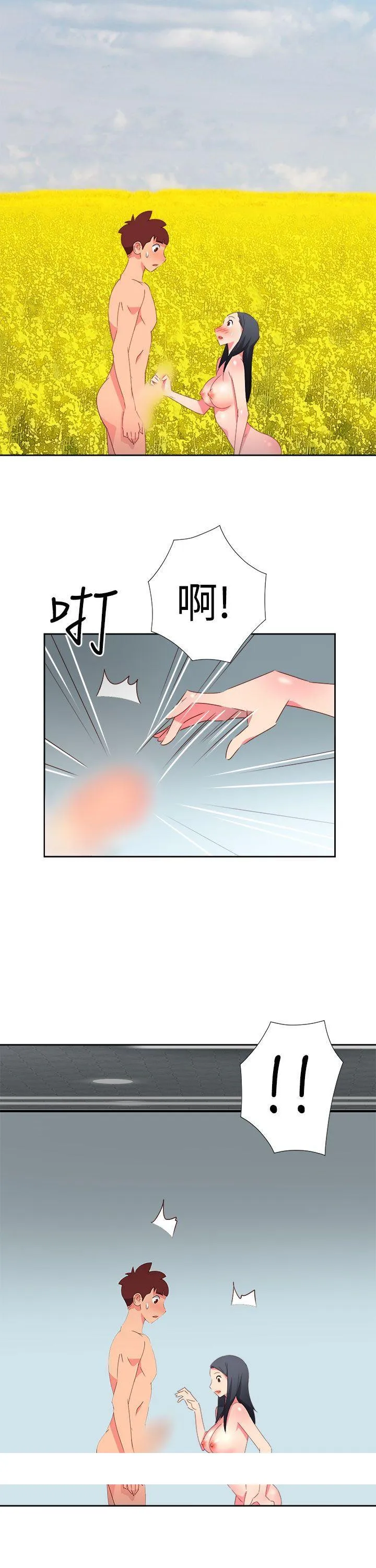 情欲灵药 - 第45话 - page 22