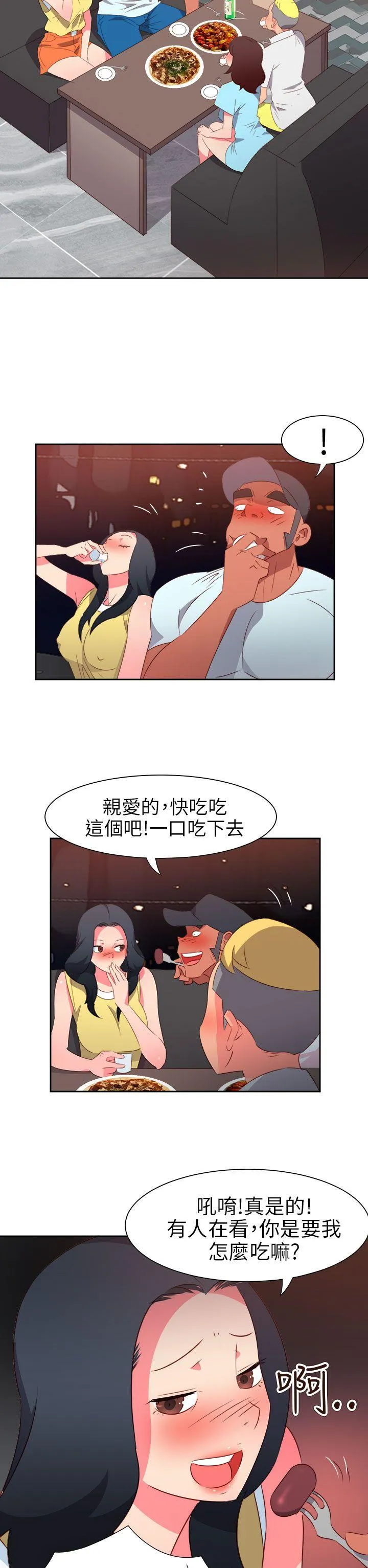 情欲灵药 - 第64话 - page 2