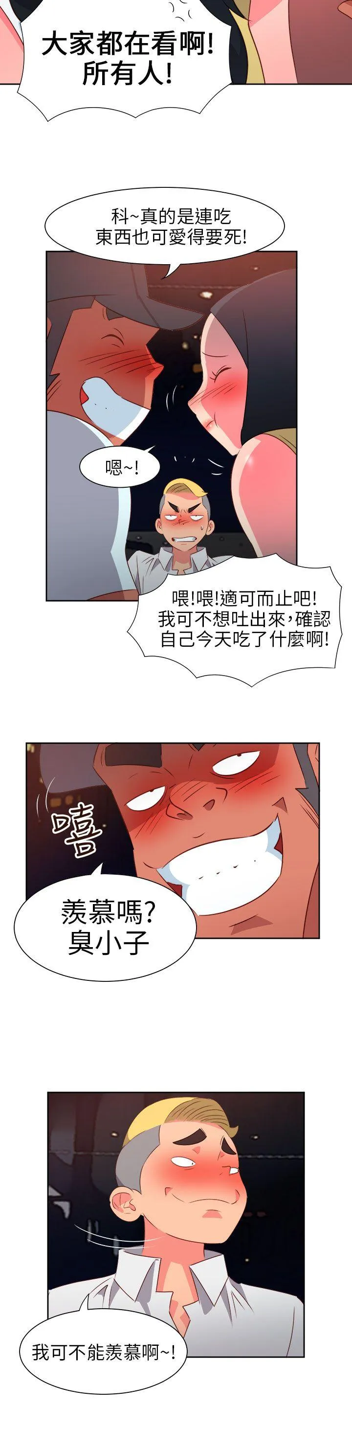 情欲灵药 - 第64话 - page 3