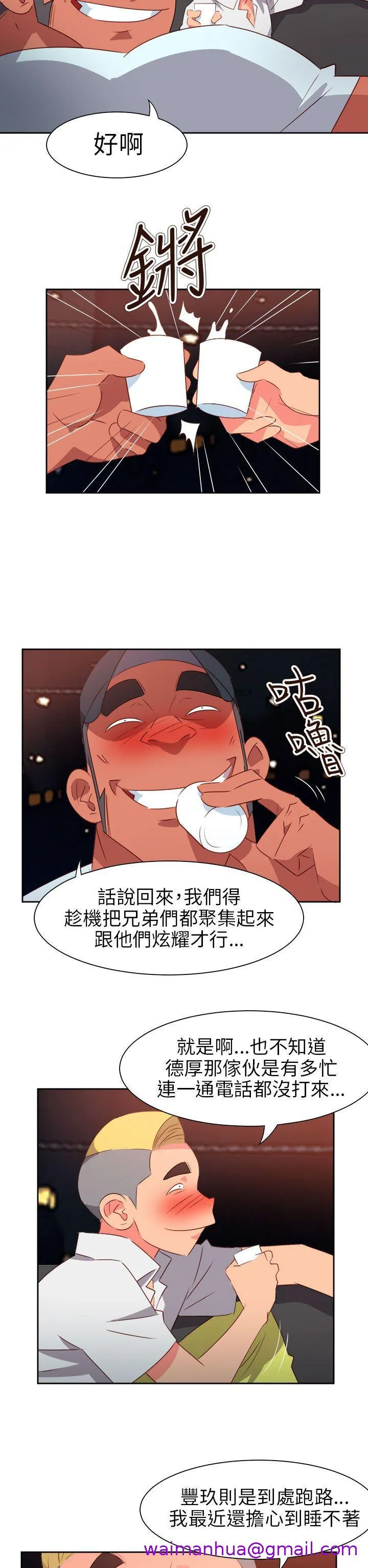 情欲灵药 - 第64话 - page 5