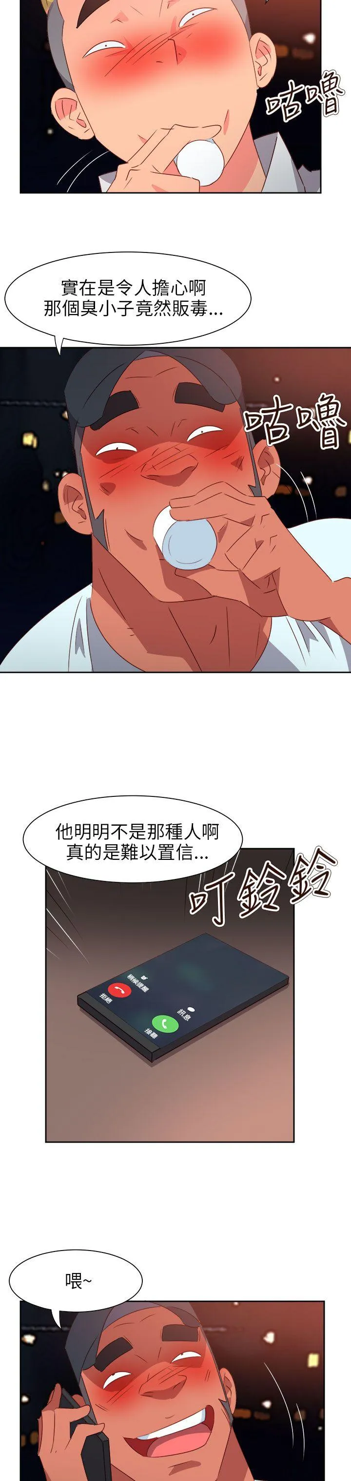 情欲灵药 - 第64话 - page 6