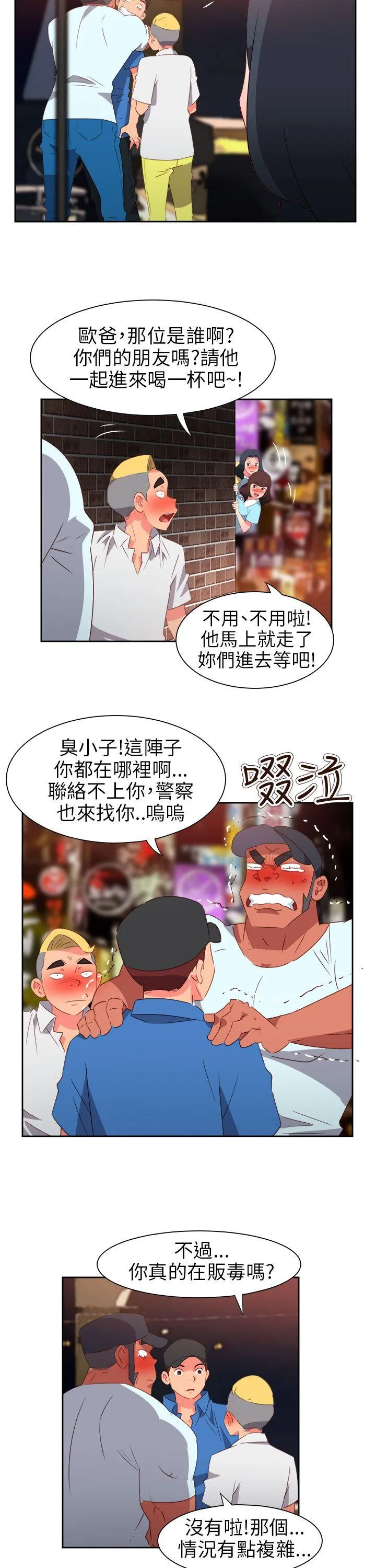 情欲灵药 - 第64话 - page 8